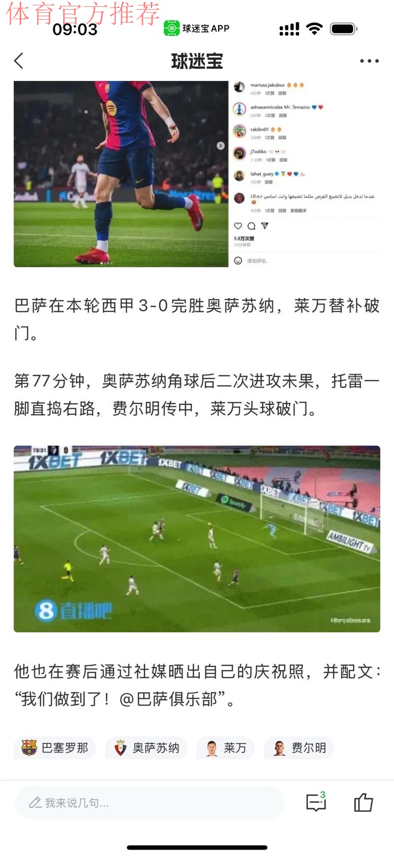 佩雷斯为何三年后才发难？西媒揭秘：巴萨退出超级联赛是导火索