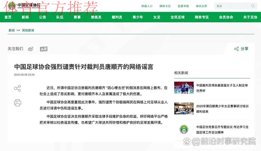 中国足球协会针对有关不实报道的声明