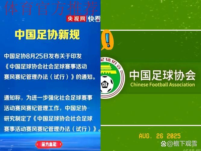 新华社:拥有上千名会员的县级足协是怎样炼成的 新华社:拥有上千名会员的县级足协是怎样炼成的