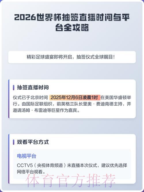 2026世界杯直播教程最新网址