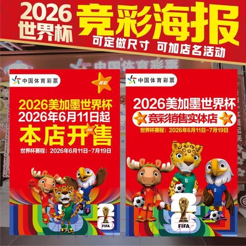 2026世界杯投注安全